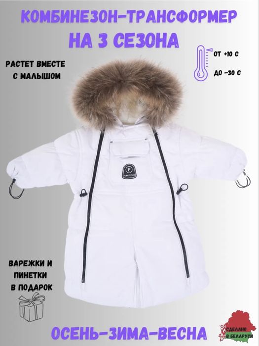 Зимний комбинезон Picolino