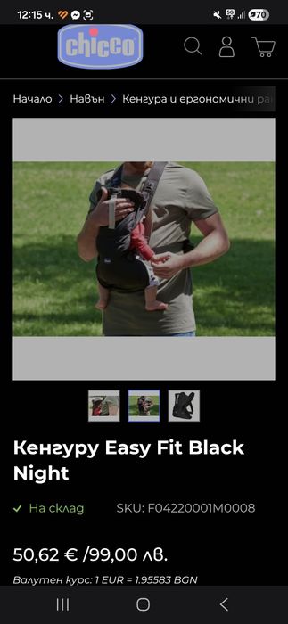 Кенгуру Chicco easy fit