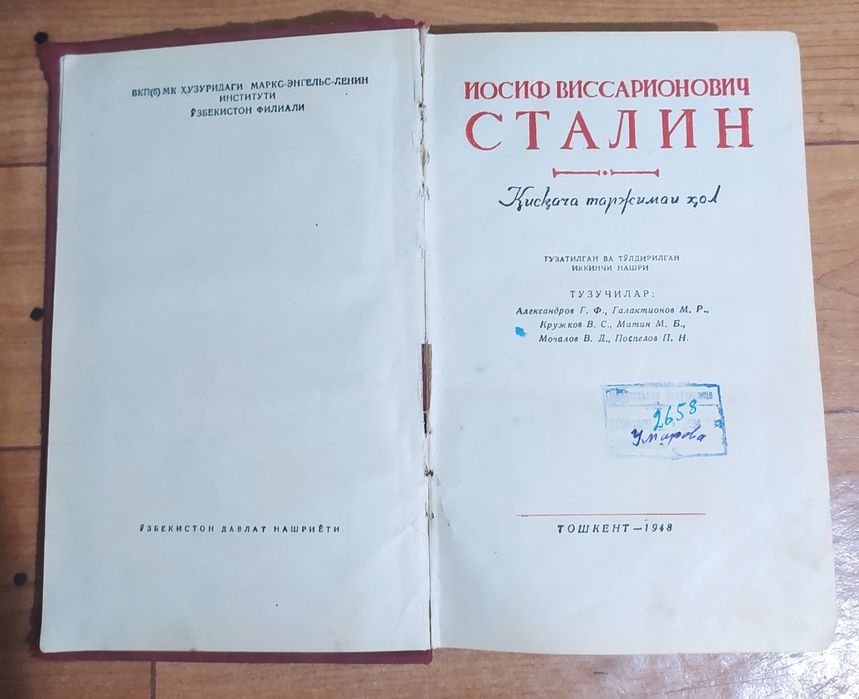 Редкая книга И.В. Сталин