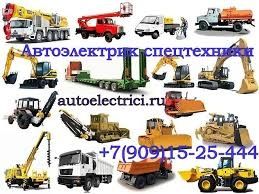 avtoelektrik автоэлектрик  визов  24/7