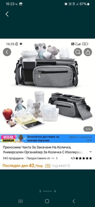 Чанта за количка