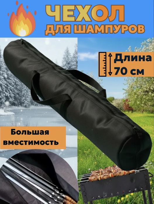 Чехол для шампур. Шампура