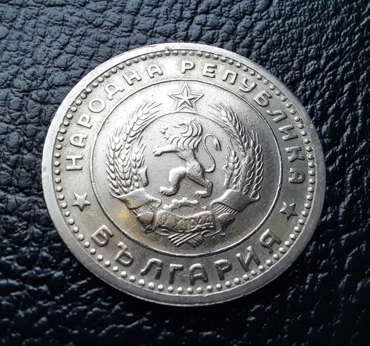 Монета 1 лев 1960 г. България-изчерпана от БНБ