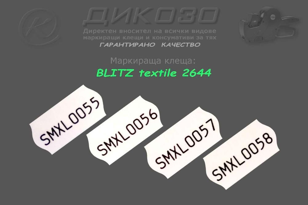 Етикети за маркиращи клещи за ЦЕНИ в EUR и ЛВ