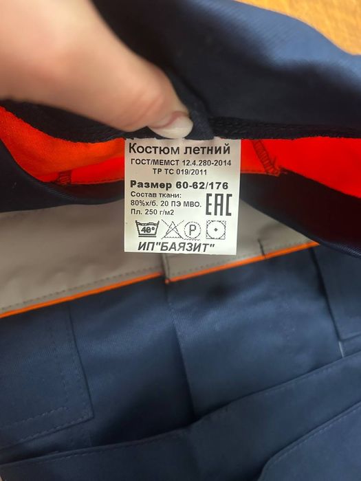 Костюм рабочий .