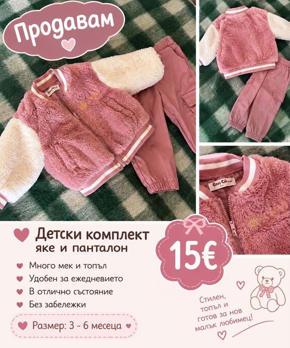 Яке за момиче ! 3-6 месеца
