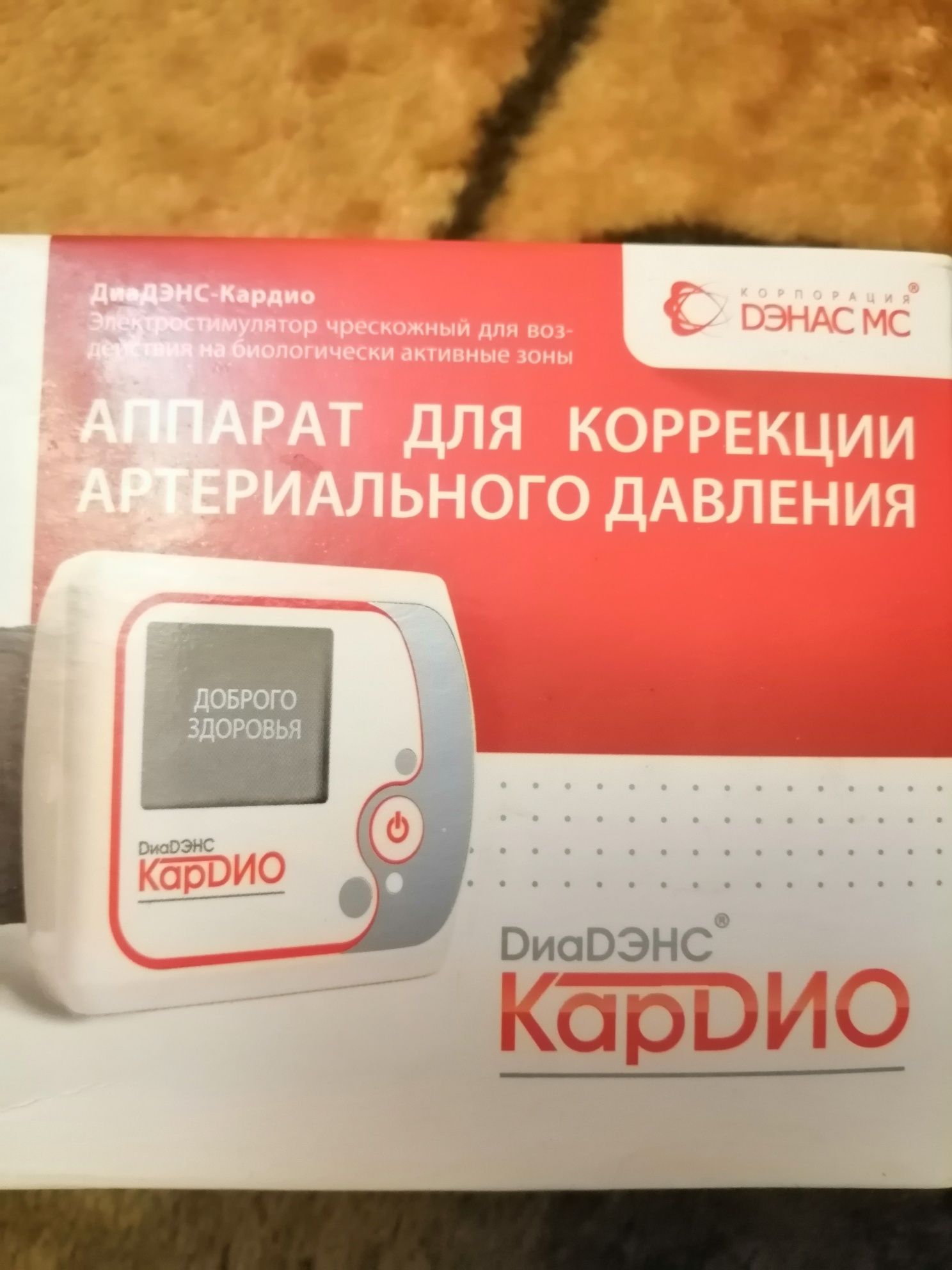 Аппарат для коррекции артериального давления - Прочая техника для ...