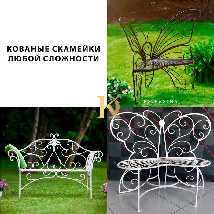 Кованные скамейки и лавочки