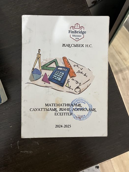 Убт дайындык китаптары