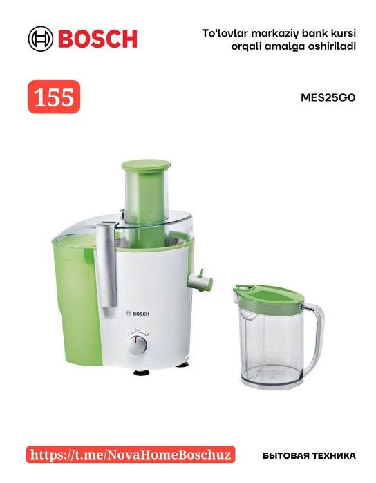 Сок Выжмалки BOSCH От официального дилера