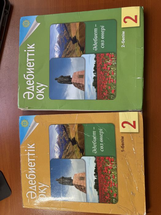 Кітап книги 2 сынып
