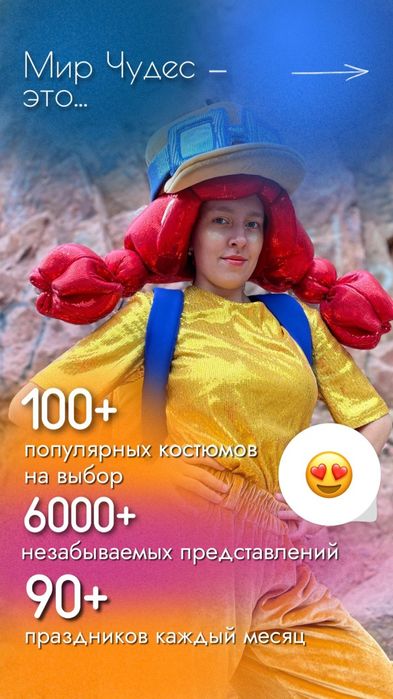 Аниматоры «Мир чудес»