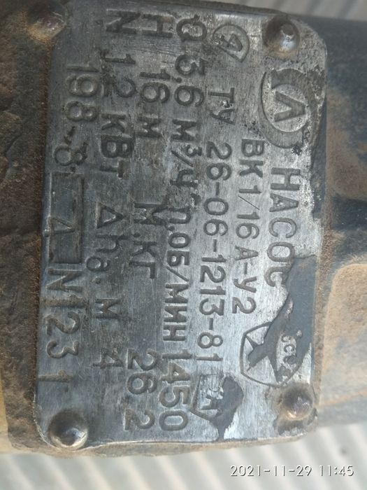 Насос центробежный.