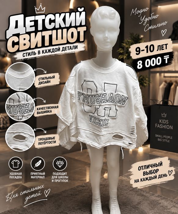Детский свитшот — размер 9–10 лет | 8 000 ₸