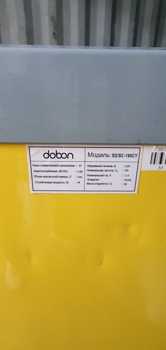 Продам морозильник Дабон фирменный