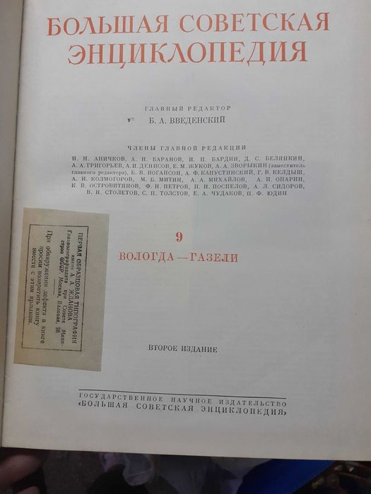 Голяма съветска енциклопедия Большая советская энциклопедия
