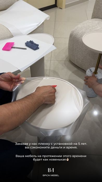 Защитная броньпленка для мебели (полиуретановая). Mebellar uchun bron