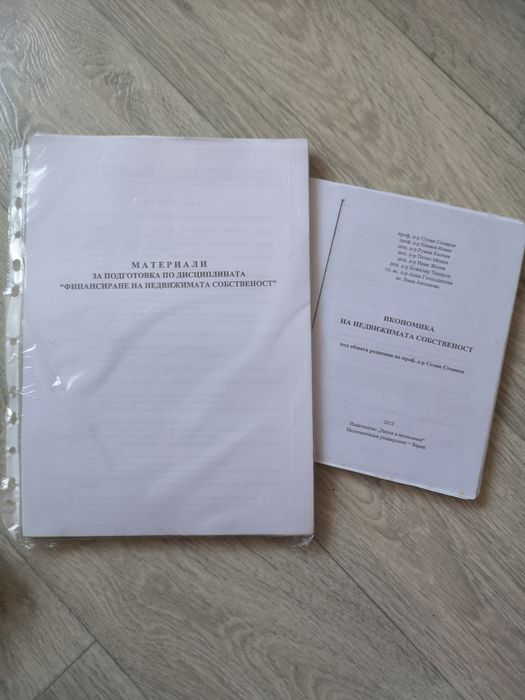 Учебници и помагала - ИУ Варна