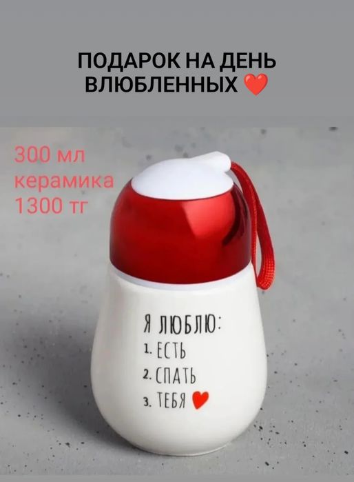 Подарки на 14 февраля