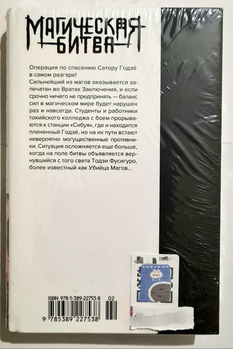 Продажа манги "Магическая битва"(7 том)