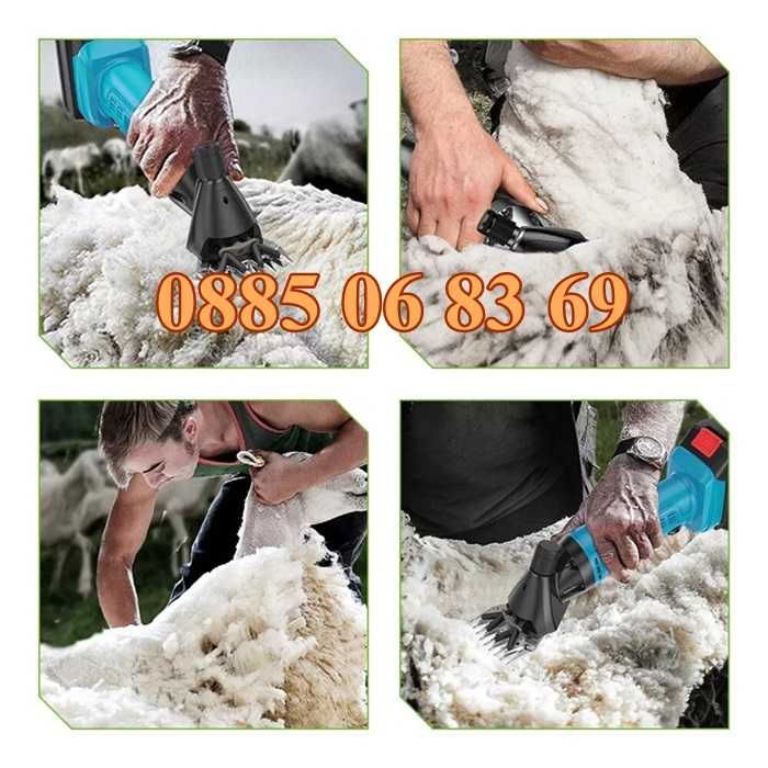 Акумулаторна машинка за подстригване на овце 36V 8.0Ah с 2 батерии