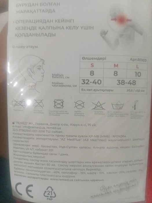 Новый Шейный бандаж