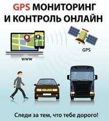 ЖПС/GPS трекера на ваш транспорт
