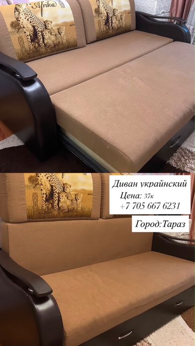 Раскладной диван (Украинский)