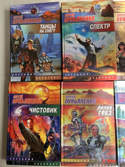 Набор книг Сергея Лукьяненко