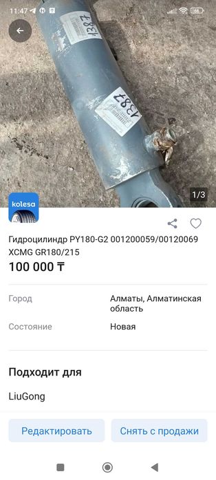 Продам гидроцилиндр на грейдер