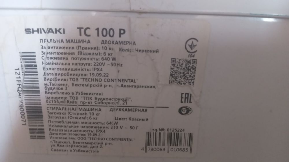 Стиральная машинв