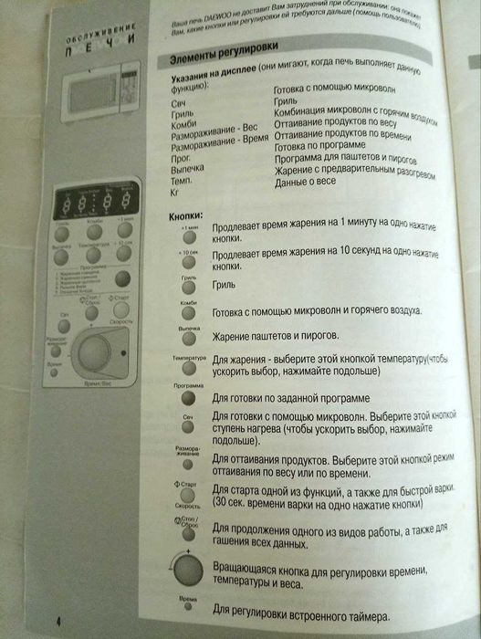 Микроволновка ДЭУ КОС 970Т