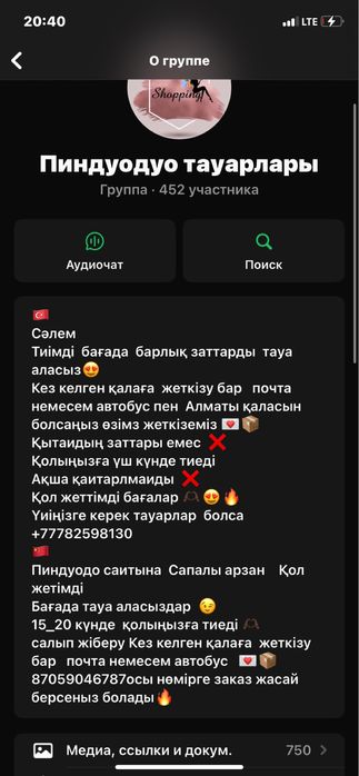 Күтемін сіздерді