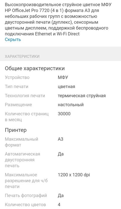 Принтер HP OfficeJet Pro 7720
