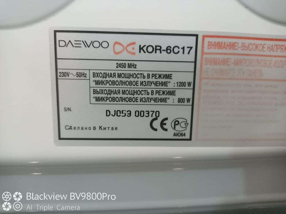 Микроволновка Daewoo