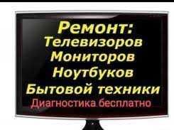 Ремонт телевизоров led, lcd, плазма, подсветки