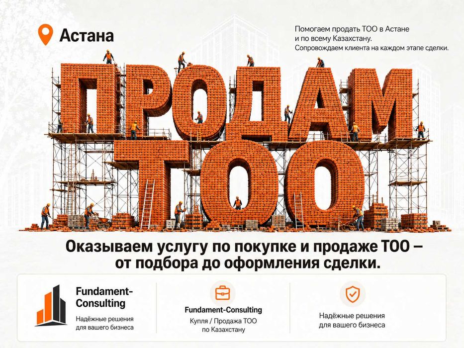 Продам ТОО  2008 г. Фин. усто на 27 г СГД: 3 милиарда ₸  ПУН: 5,4%