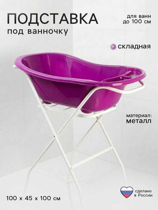 Продам подставку для тазика детского