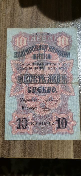 10 лева сребро от 1916г.