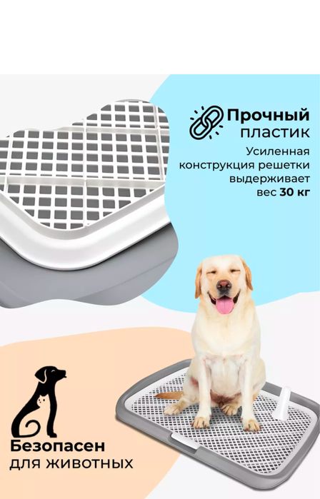 Лоток для собак