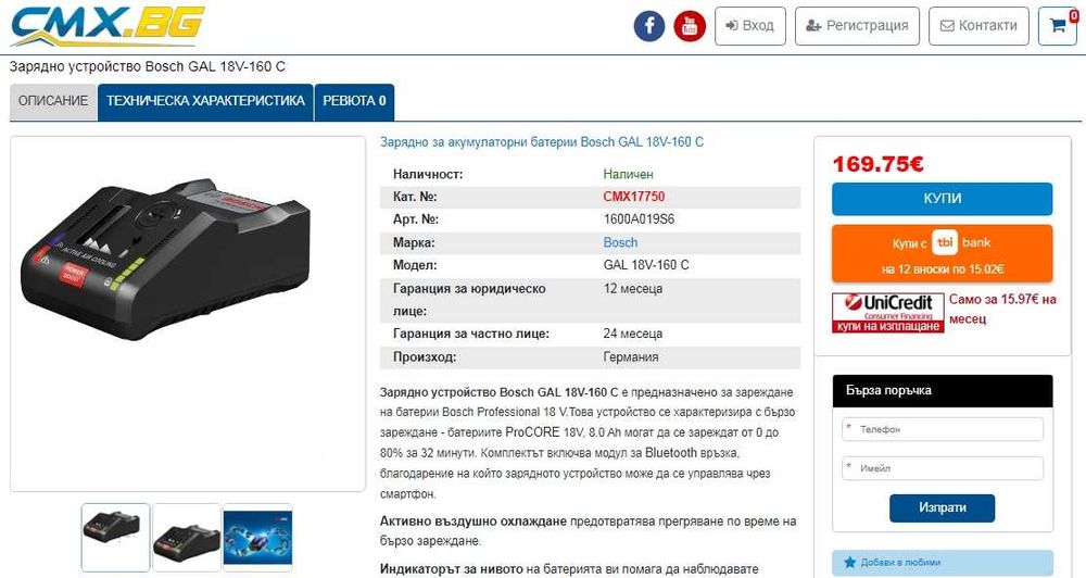 BOSCH GAL 18V-160 C - Бързо зарядно устройство 14.4-18V 16A перфектен!
