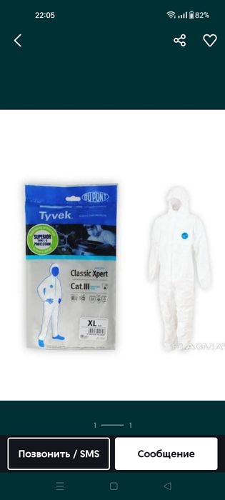 Однорозка спец одежда