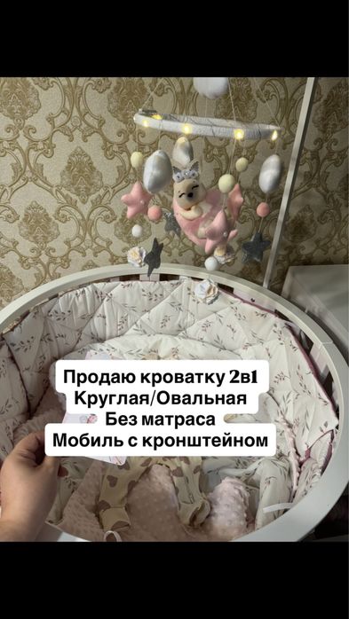 Кроватка 2 в 1, без матраса