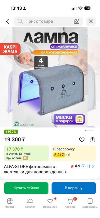 Фотолампа от желтушки
