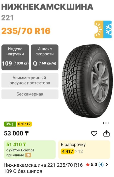 4 шины Кама Россия 235 70 R16.