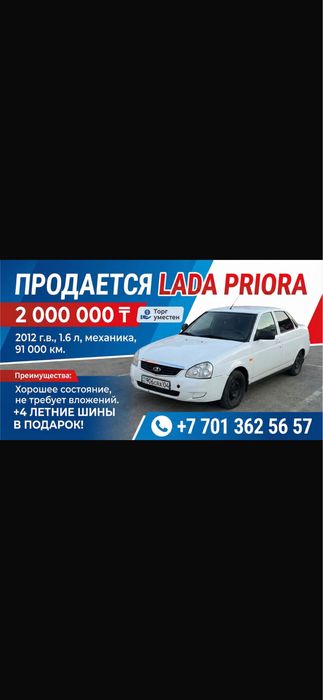 Lada priora продаётся