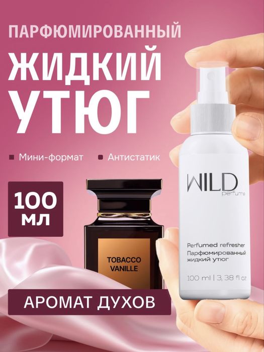 Жидкий утюг / рефрешер / антистатик