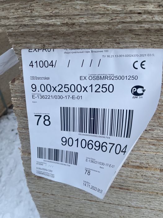 OSB ОСБ ОСП плиты в наличии