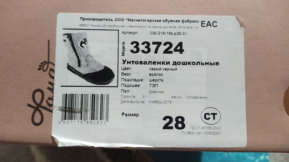 Продам детские валенки