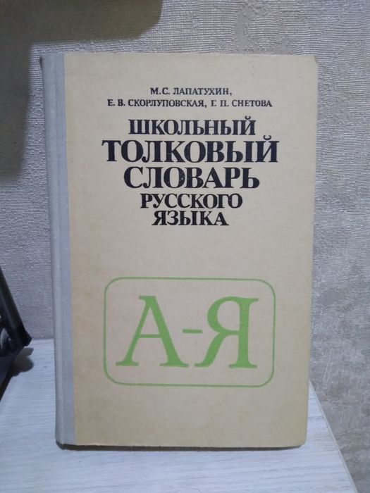 Продаются словари